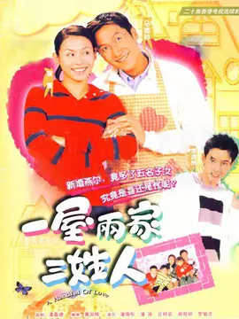 《一屋两家三姓人》：笑料百出的温馨家庭喜剧，情感共鸣十足