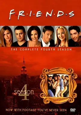 《老友记 第四季》：经典情景喜剧的爱情与欢笑