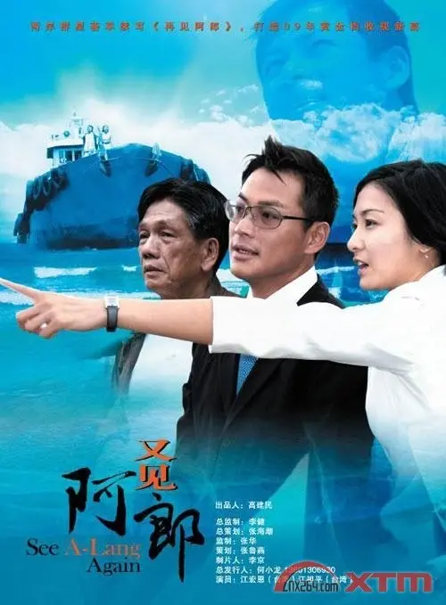 《又见阿郎》：爱的救赎与宿命的轮回，感人至深