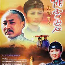 《胡雪岩》：一代红顶商人的崛起与陨落，商战与人性的史诗