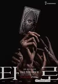 《塔罗牌》：命运的预言，谁将成为下一个牺牲者？