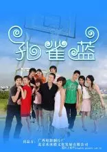 《孔雀蓝》影评：压抑下的绽放，灵魂深处的呐喊