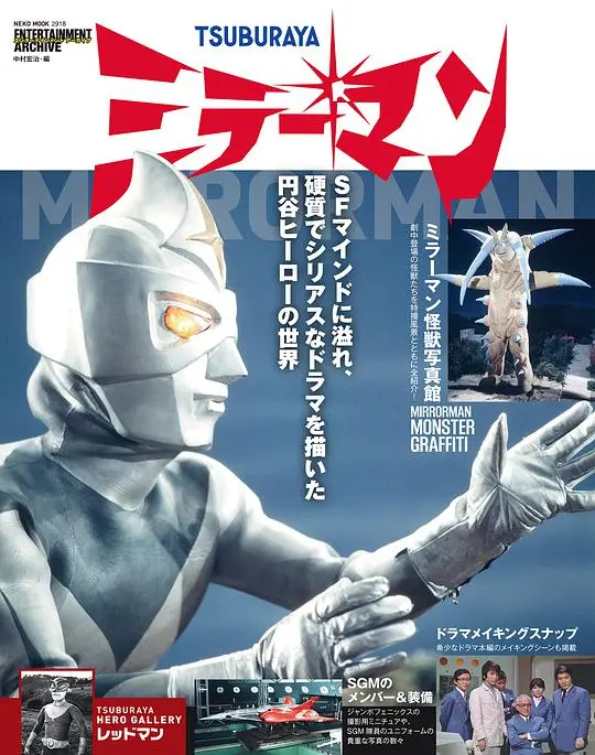 《镜子超人》：特摄科幻的童年回忆，正义与邪恶的镜面反转！