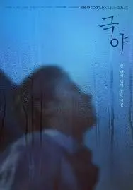 《极夜》：一场发生在冰冷极夜下的犯罪，人性与黑暗的终极拷问