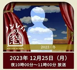 《非快速眼动之窗2023冬》：一场关于梦境与现实边界的奇幻之旅，你准备好了吗？