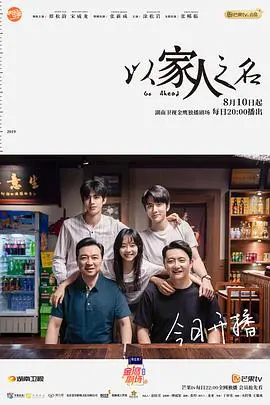 《以家人之名DVD版》：跨越血缘的爱，治愈系暖心家庭剧，重温感动！
