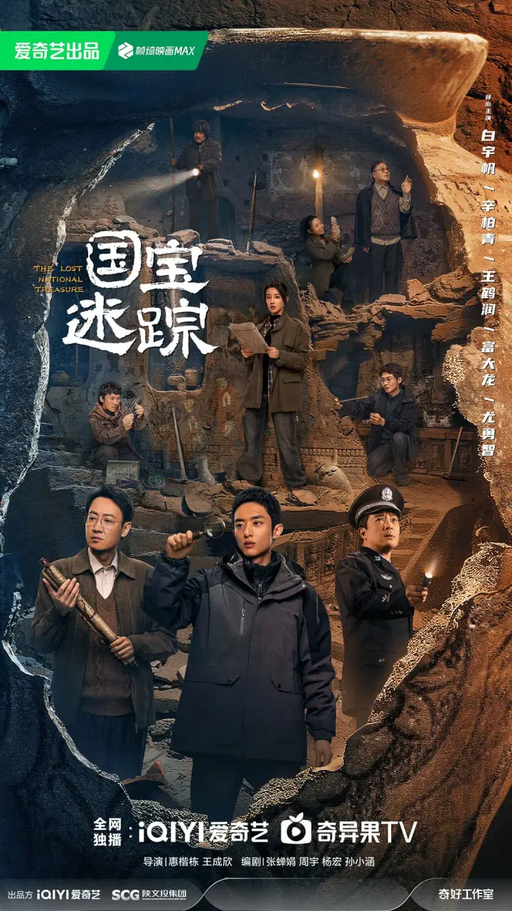 《护宝寻踪》：爆笑寻宝之旅，一场关于传承与守护的冒险喜剧，开启你的寻宝梦！