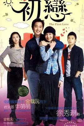 重温悸动！《初恋》：那些年，我们一起追过的懵懂爱情！