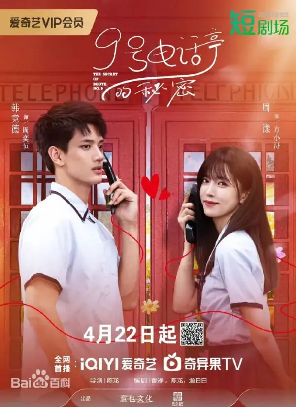 《9号电话亭的秘密》：一场跨越时空的温情治愈，真的假的？