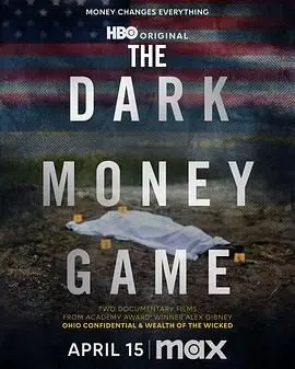 《黑钱游戏》：金融犯罪下的家庭崩坏，一场血腥的财富洗牌！