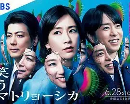 《微笑俄罗斯娃娃》：笑容背后的秘密！悬疑惊悚片带你探寻黑暗童话！