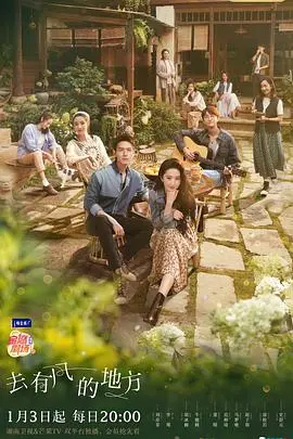 《去有风的地方》：治愈心灵的海滨田园诗，许红豆与谢之遥的慢生活爱情故事