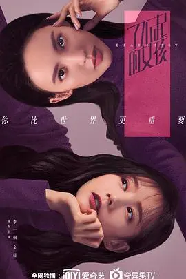 《了不起的女孩》：两个平凡女孩的都市奋斗史，一场关于梦想与成长的真实写照