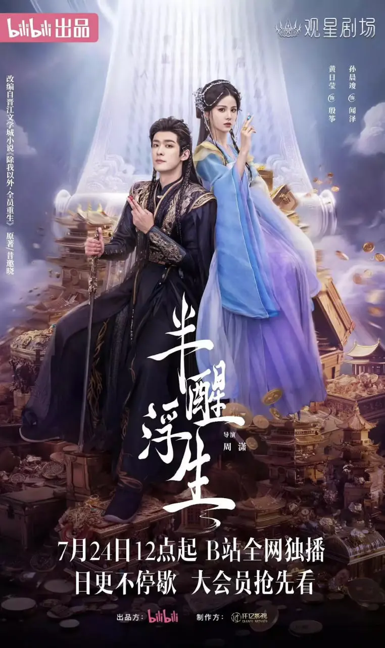 《半醒浮生》：一场迷离的梦境，一场对人生真谛的追寻，致敬每一个在现实与虚幻中挣扎的灵魂