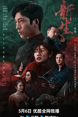 《新生》：当失落的人生遇上重生的契机，一场意想不到的救赎之旅
