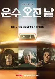 《运气好的日子》：这片子能带你穿越 中土世界？不如说，它是 福尔摩斯 基本演绎法 的反面教材！