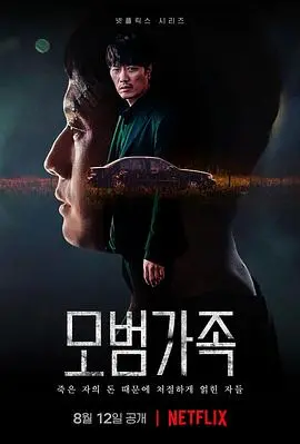 《模范家族》：不是你想的那样！这部国产剧藏着大秘密！
