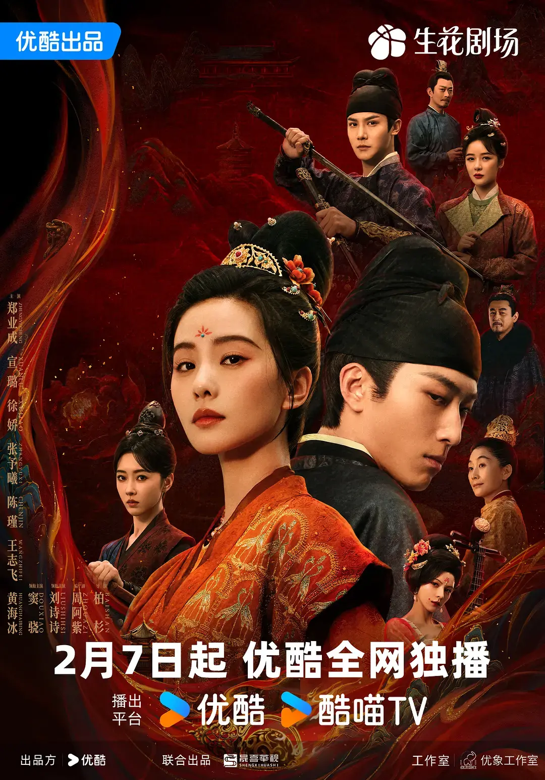《掌心 2025》：揭秘“日帝月后”的权谋与政治，这部国产剧太敢拍了！