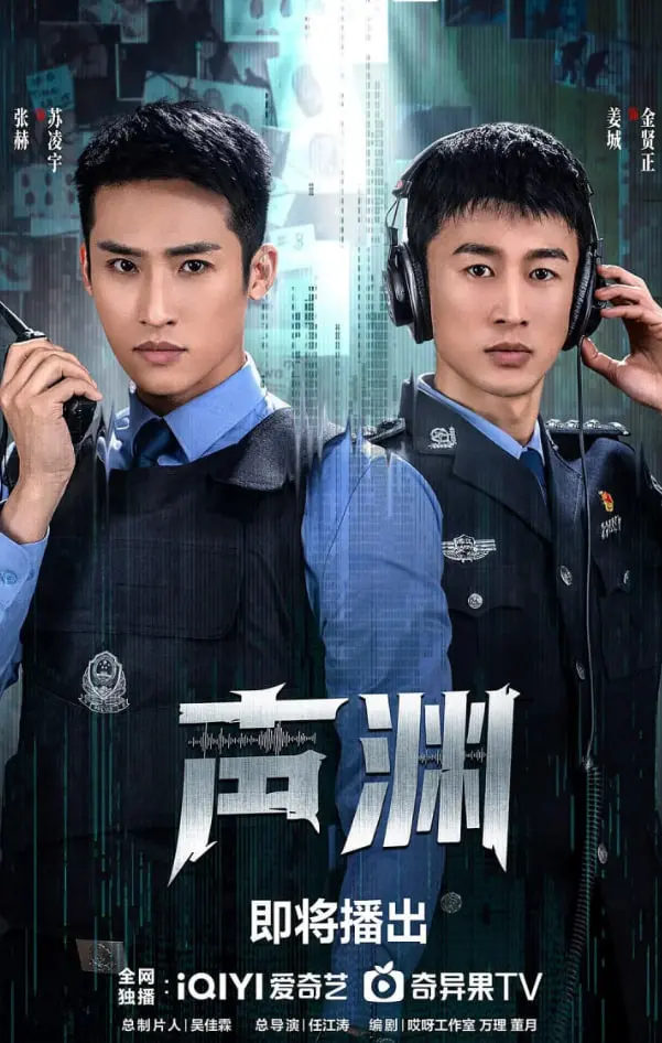 《声渊》：迷失在欲望回响中的灵魂救赎之旅，一部触及内心深处的情感巨制