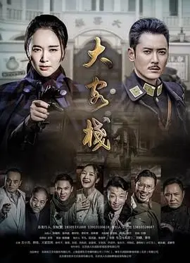 《大客栈》：这不只是客栈，这是人性的救赎之地！看了让人心潮澎湃！
