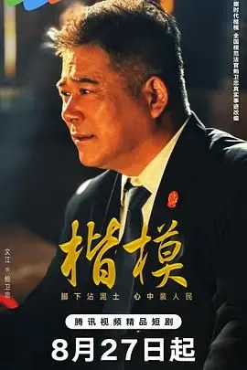 《楷模》：一场颠覆想象的时空探险，看完直呼过瘾，国产科幻要起飞了！