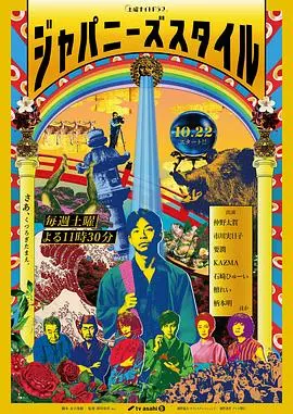 《日式风格》：不是你想的那样！这场关于“江南”的视觉盛宴，你get到了吗？
