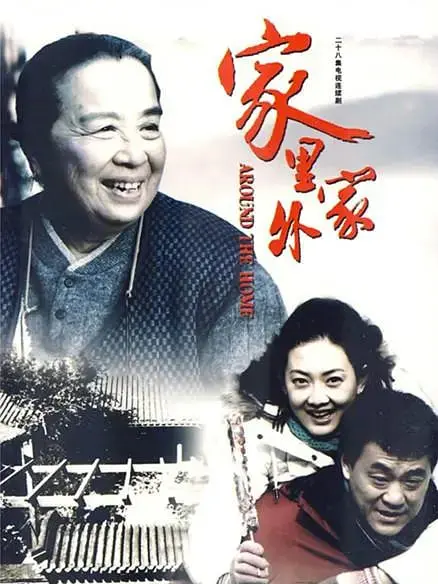 《家里家外》：直击中年婚姻的暗流涌动，爱与背叛的教科书式呈现