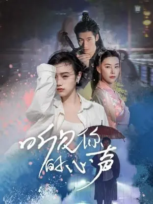 《听见你的心声》：不只是“甜蜜”！这部《模范家族》的破碎与温情，让你泪崩！