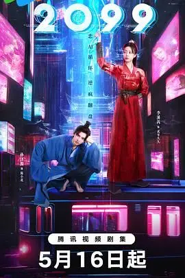 《2099》：未来都市的迷失与救赎，一场关于人工智能与人性的终极拷问